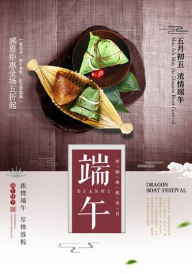 端午佳节海报粽子香飘十里粽子浓情