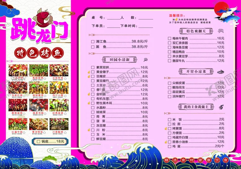 编号：37335203150612511355【酷图网】源文件下载-菜单