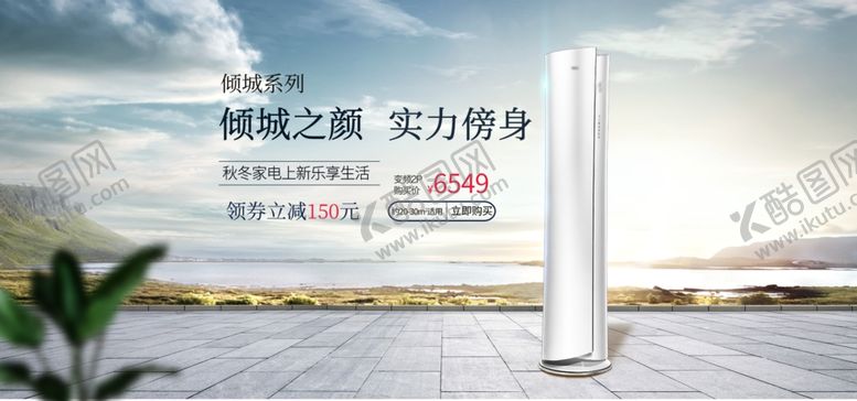 编号：73675410190527573965【酷图网】源文件下载-家用电器大家电空调海报