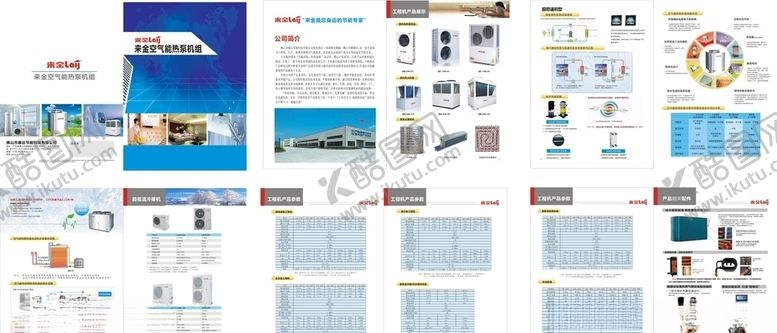 编号：73300009200927295897【酷图网】源文件下载-空气热能泵机组画册