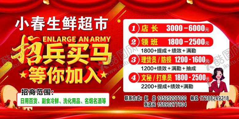 编号：31600305151041459651【酷图网】源文件下载-招兵买马