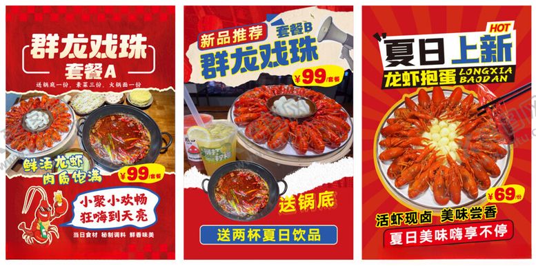 编号：41836306300534409919【酷图网】源文件下载-小龙虾套餐