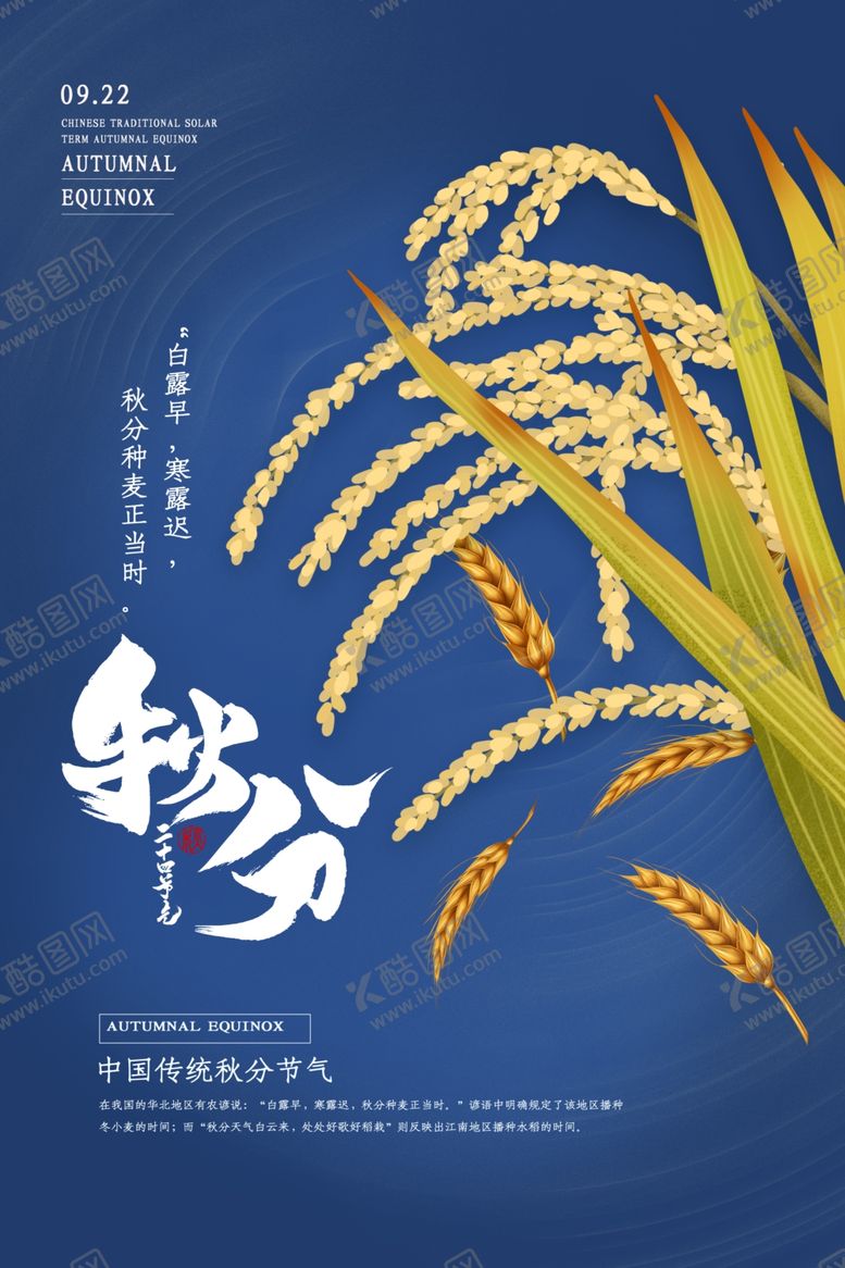 编号：39389304261359213144【酷图网】源文件下载-秋分
