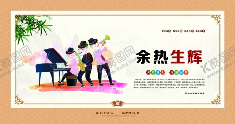 编号：80553607072305325460【酷图网】源文件下载-敬老院文化