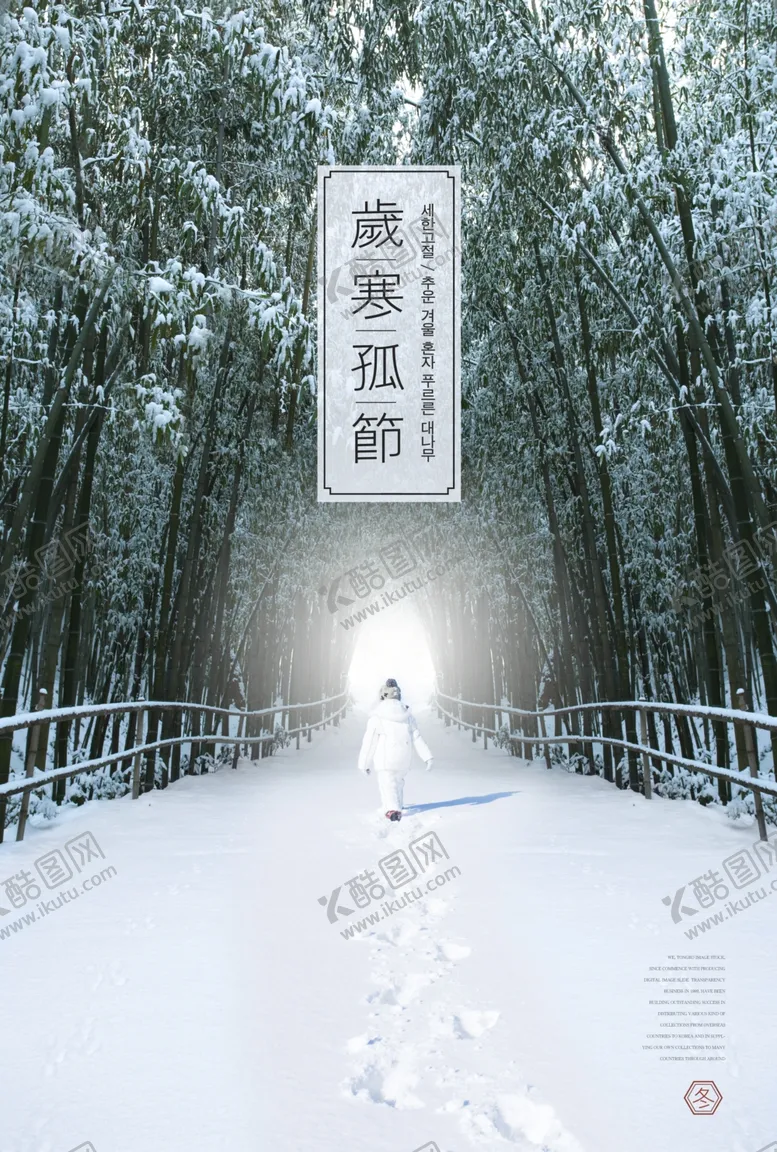 编号：88443806261301309638【酷图网】源文件下载-24二十四节气小雪海报背景下雪