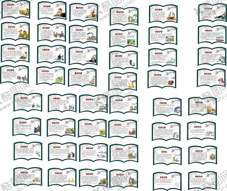 编号：42656710202336448639【酷图网】源文件下载-成语故事