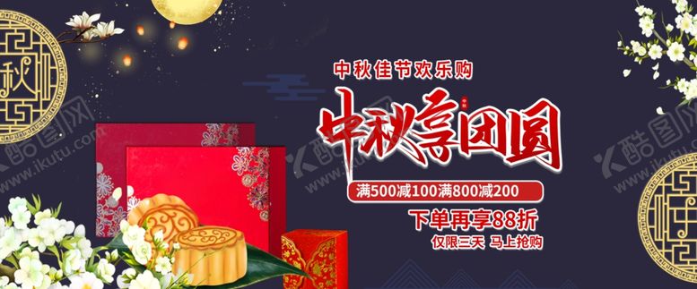 编号：74957805151224053824【酷图网】源文件下载-中秋