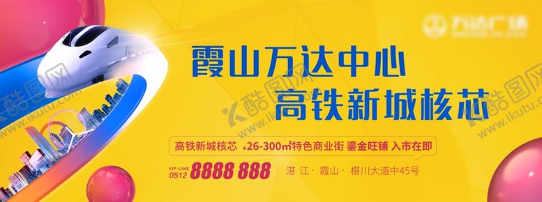 编号：60474401250941125486【酷图网】源文件下载-地产高铁主推