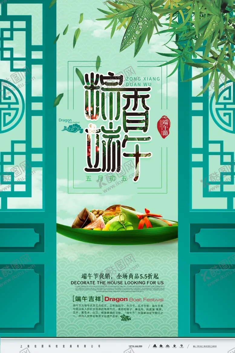 编号：38844607020049451928【酷图网】源文件下载-端午节背景