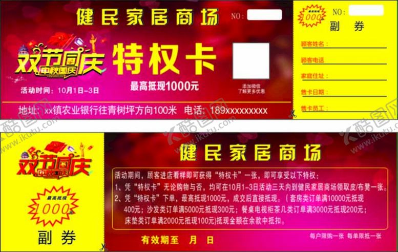 编号：77282801301624057844【酷图网】源文件下载-特权卡