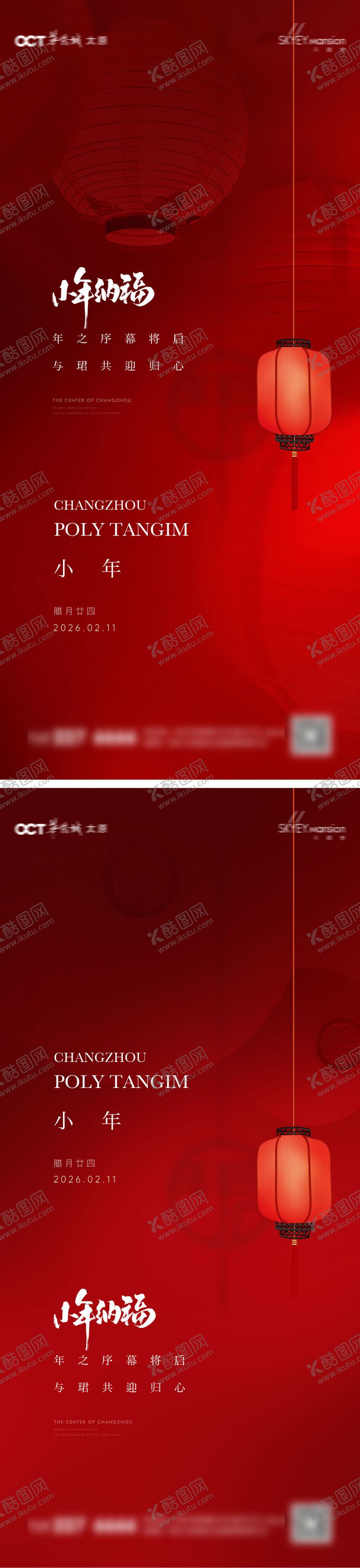 编号：42203802010219033385【酷图网】源文件下载-小年系列海报