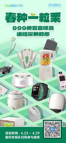 盲盒营销活动抽奖活动海报