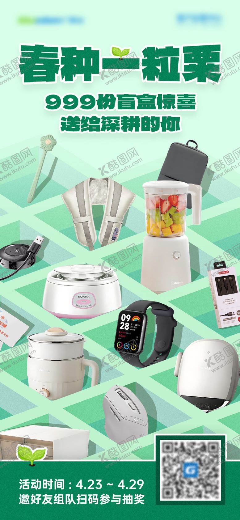 编号：58873202180212078504【酷图网】源文件下载-盲盒抽奖活动海报