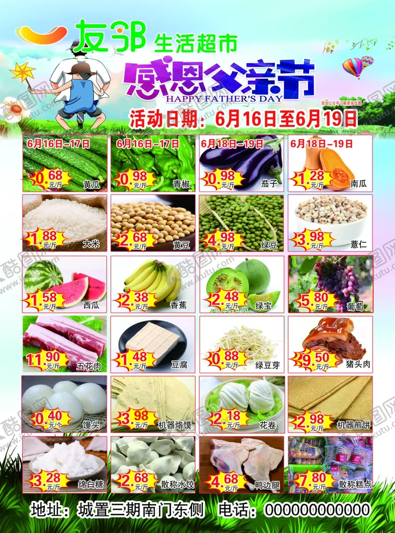 编号：64534307021749317773【酷图网】源文件下载-超市彩页超市图片
