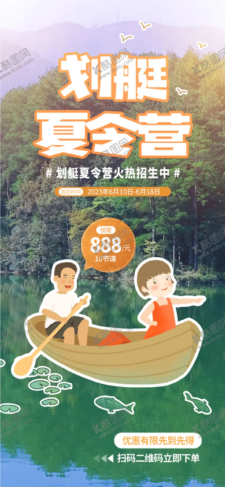 编号：28074109202338386521【酷图网】源文件下载-划船夏令营