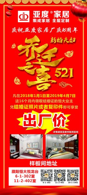 新年背景新年展架喜庆背景
