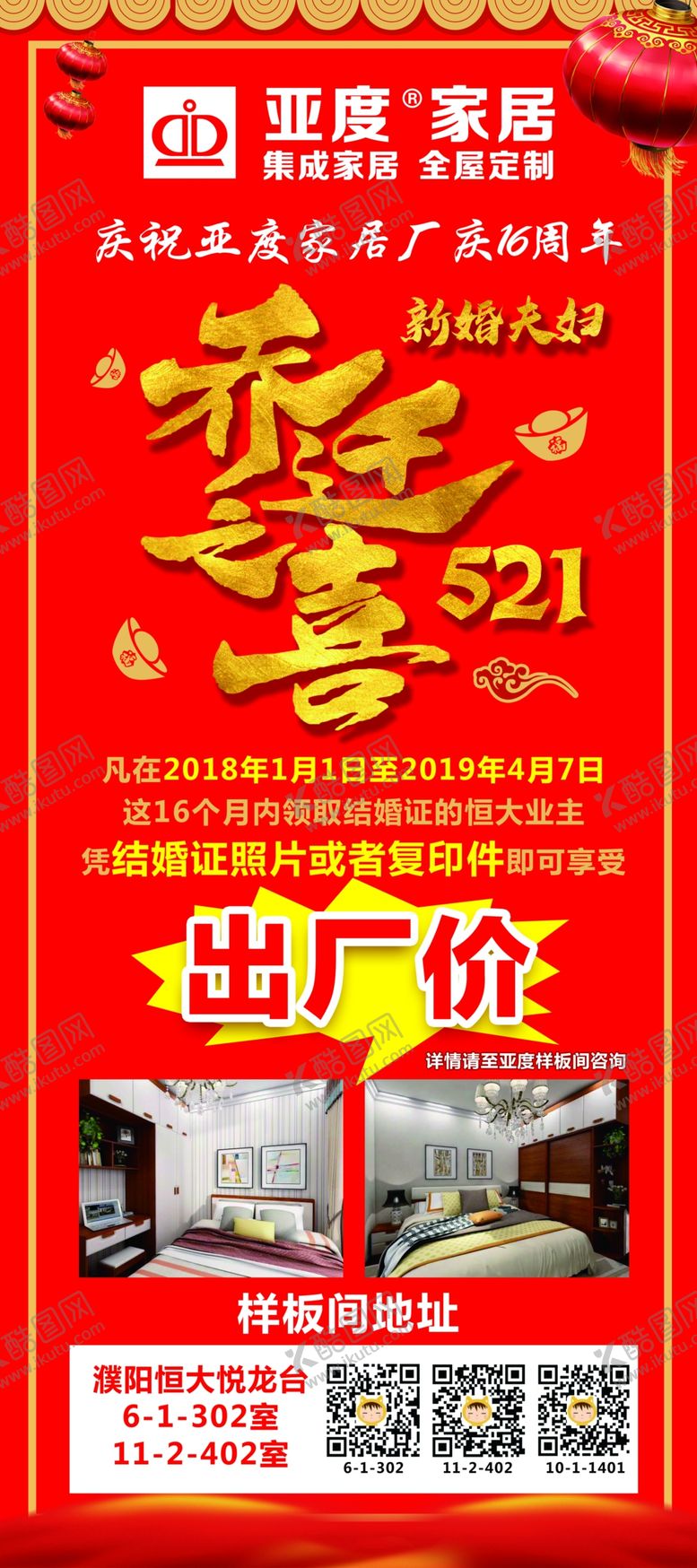 编号：26446909181453045757【酷图网】源文件下载-新年背景新年展架喜庆背景