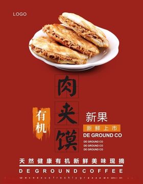 肉夹馍海报