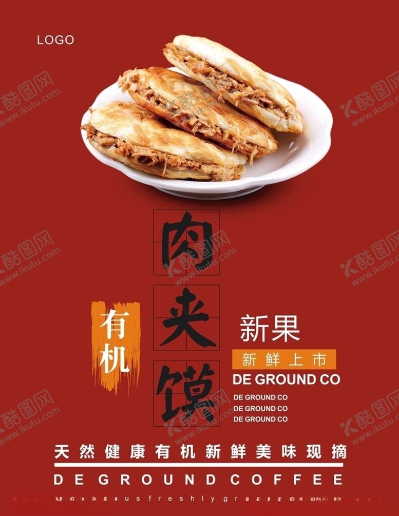 编号：13444006240551585293【酷图网】源文件下载-肉夹馍海报