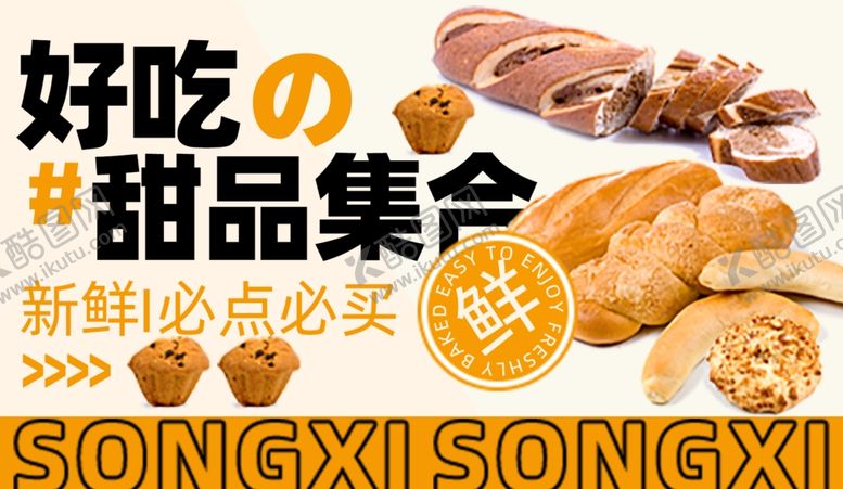 编号：72085201260424408379【酷图网】源文件下载-面包吐司宣传画海报