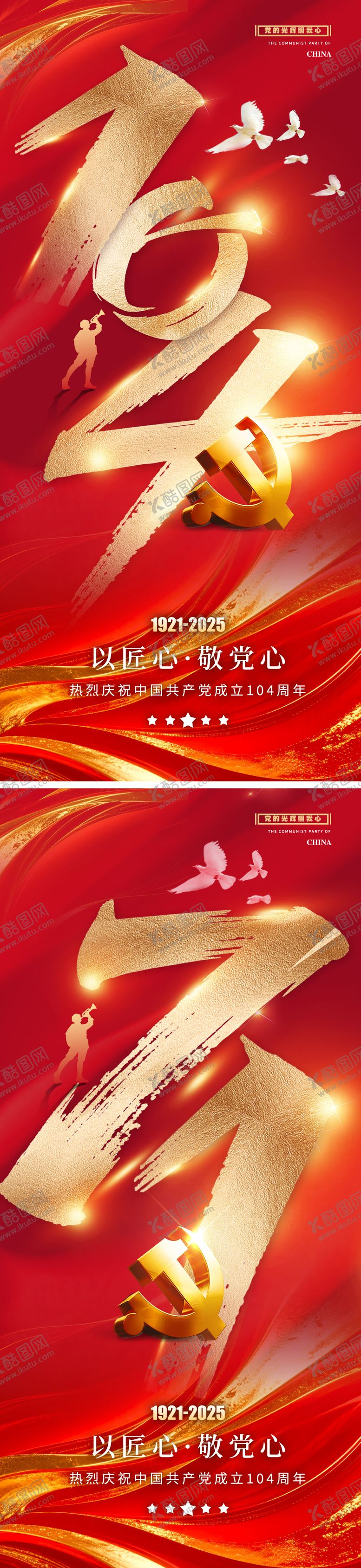 编号：75566906232209194791【酷图网】源文件下载-建党节手机海报