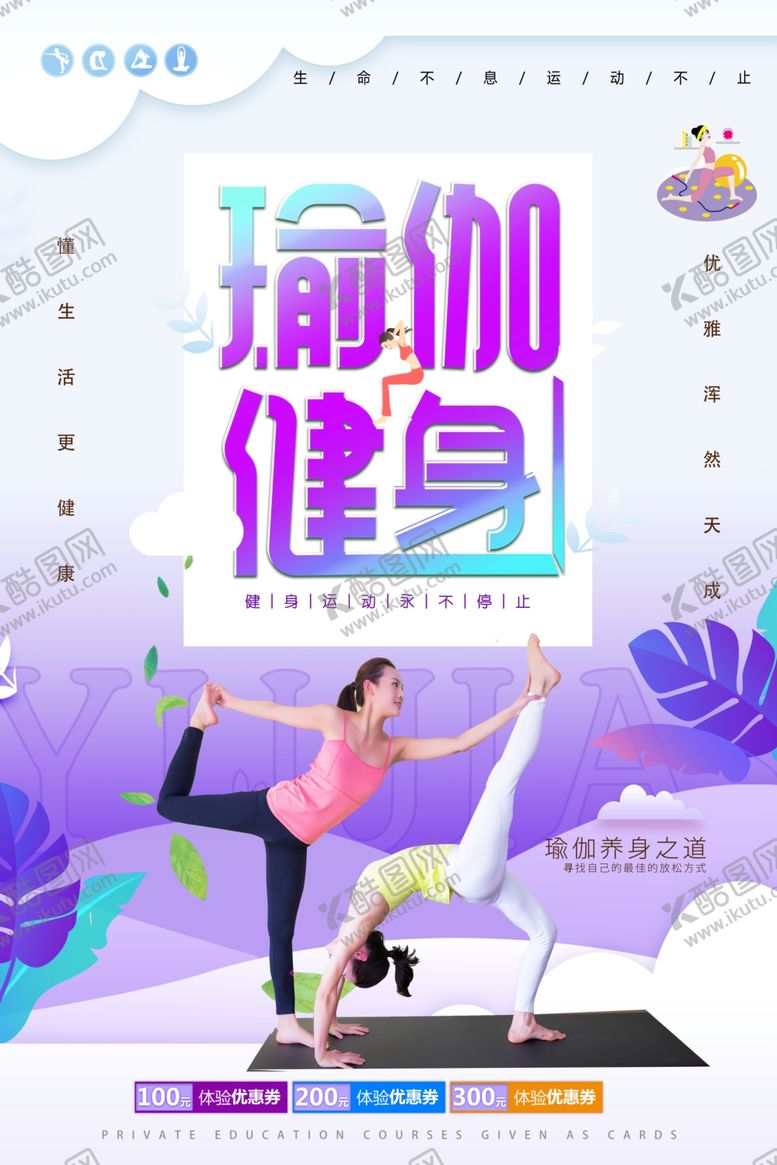 编号：29536405112108113799【酷图网】源文件下载-瑜伽