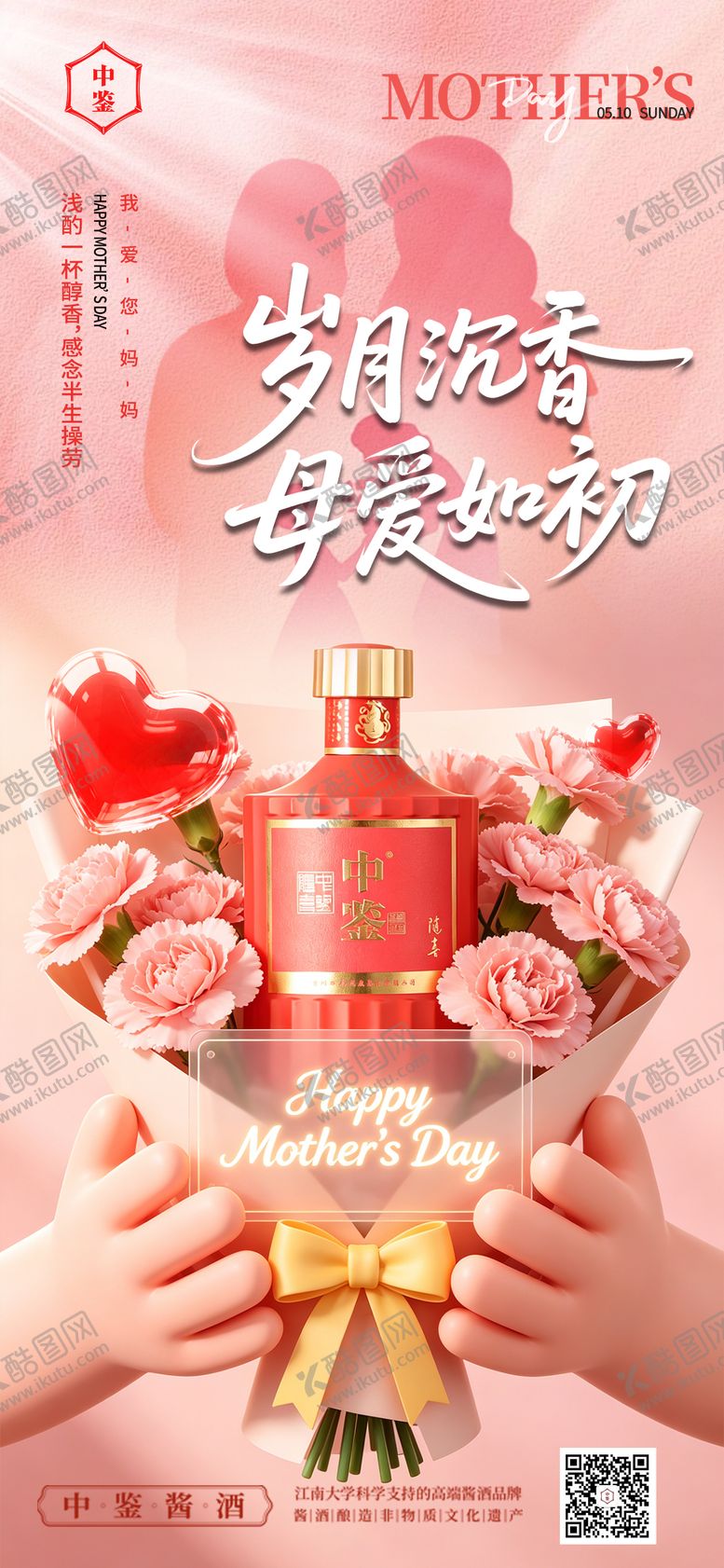 编号：87102105040208584419【酷图网】源文件下载-粉色母亲节白酒海报