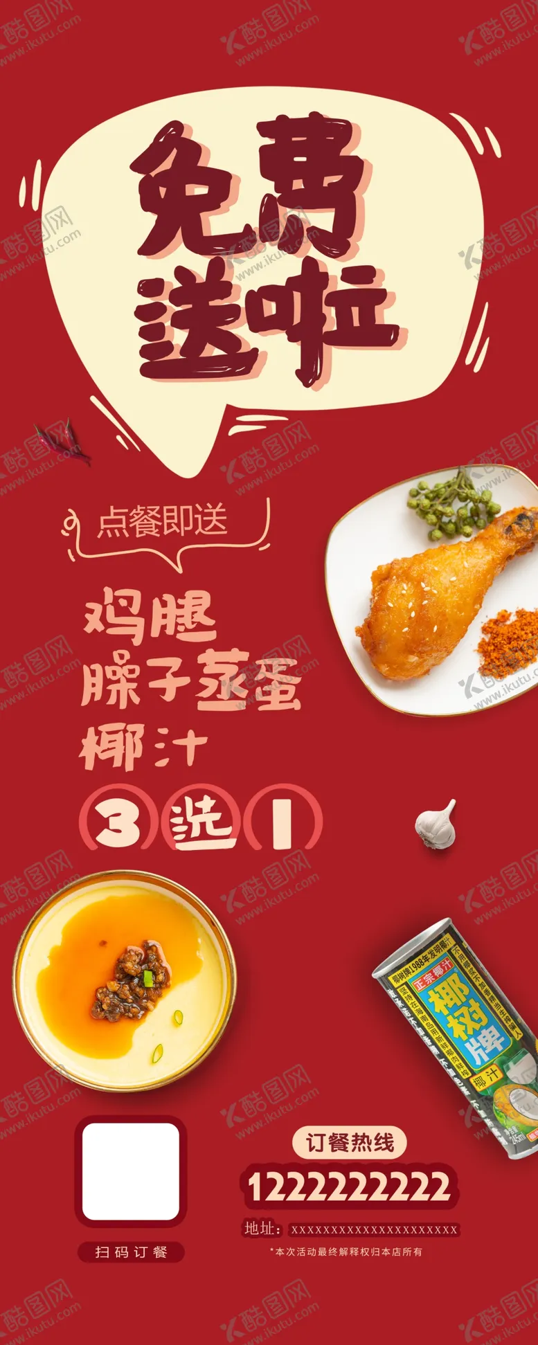 编号：53855004202025393306【酷图网】源文件下载-餐厅活动展架