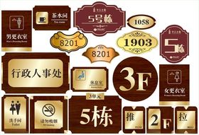 楼号牌单元牌楼栋牌科室牌