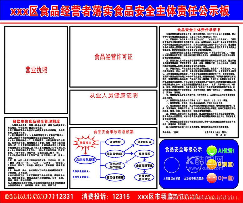 编号：77638012200019012281【酷图网】源文件下载-安全公示板