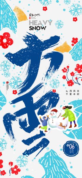大雪海报广告微信转发地产稿飞机稿