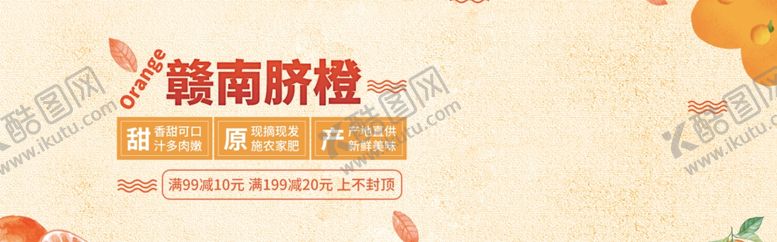编号：13913706251246005337【酷图网】源文件下载-赣南脐橙