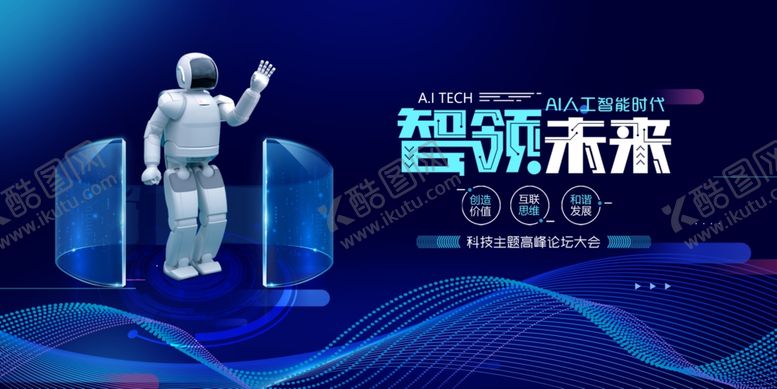 编号：11844910050307409502【酷图网】源文件下载-智领未来的科技机器人