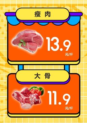 鲜肉生鲜超市DM元旦狂欢惠