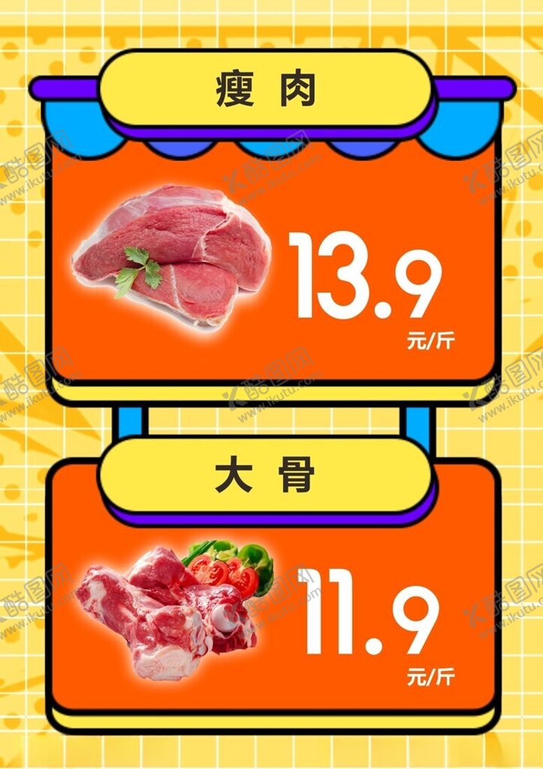 编号：81109401250923289685【酷图网】源文件下载-超市生鲜DM