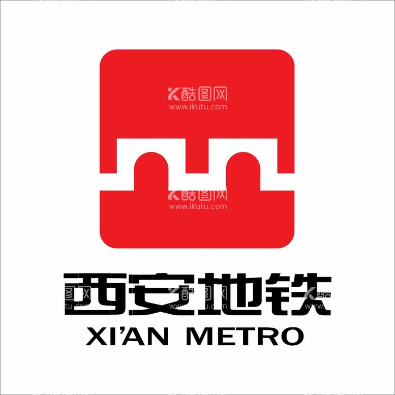 编号：63900212151637533322【酷图网】源文件下载-西安地铁LOGO