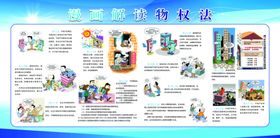 漫画解读物权法