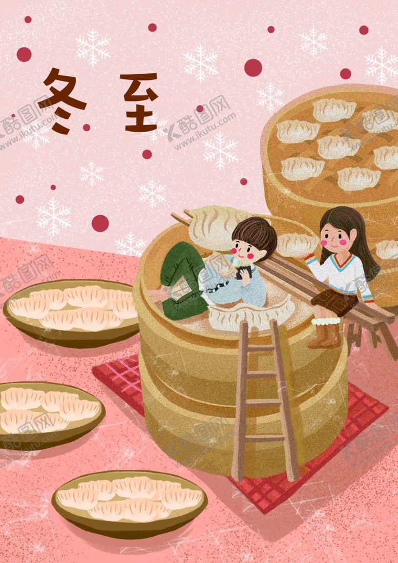 编号：83320310280801144700【酷图网】源文件下载-冬至