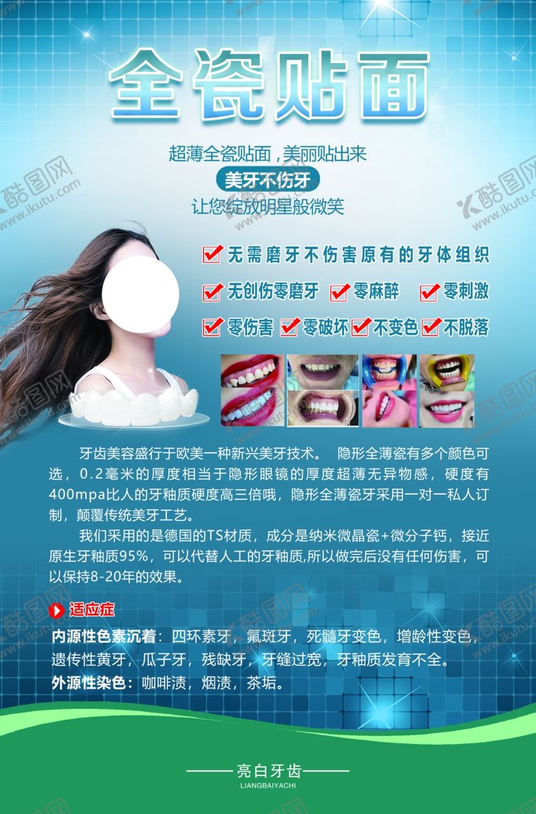 编号：29092909221542356178【酷图网】源文件下载-牙科医疗宣传海报设计