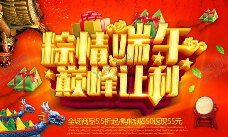 编号：76157005090703571893【酷图网】源文件下载-端午节
