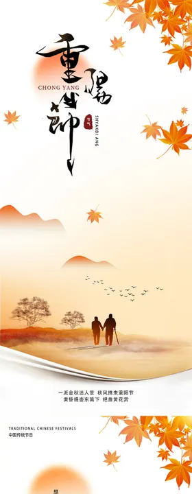 重阳节插画系列海报