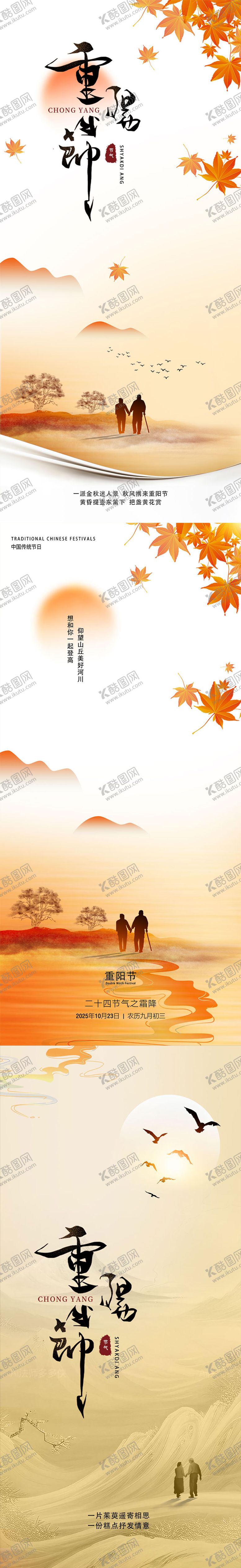 编号：67931912011856112290【酷图网】源文件下载-重阳节插画系列海报