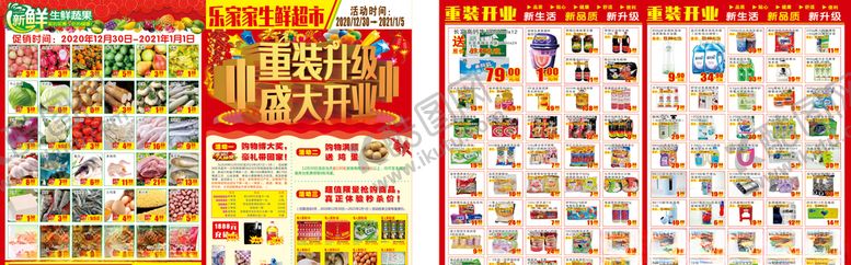 编号：31727904110652232878【酷图网】源文件下载-超市DM