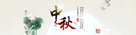 中秋节海报电商素材平面设计素材淘宝月满