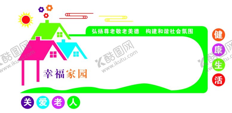 编号：24072707130159183989【酷图网】源文件下载-居家养老文化居家养老墙