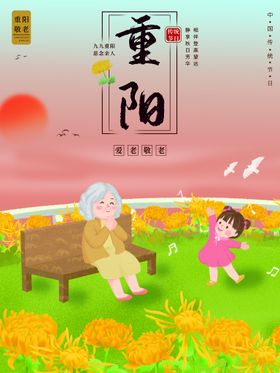 重阳节素材夕红页面