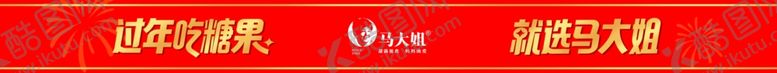 编号：37665112011439333730【酷图网】源文件下载-过年糖果红色贴纸