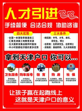 天津落户宣传单