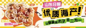 章鱼小丸子banner