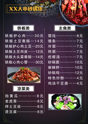 烧烤菜单